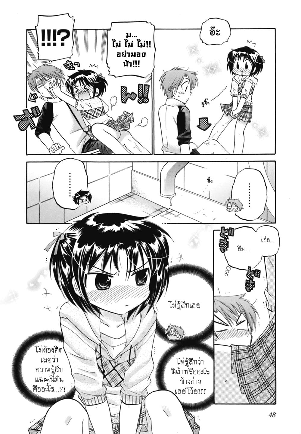 Kanojo no Kagi wo Akeru Houhou page 19