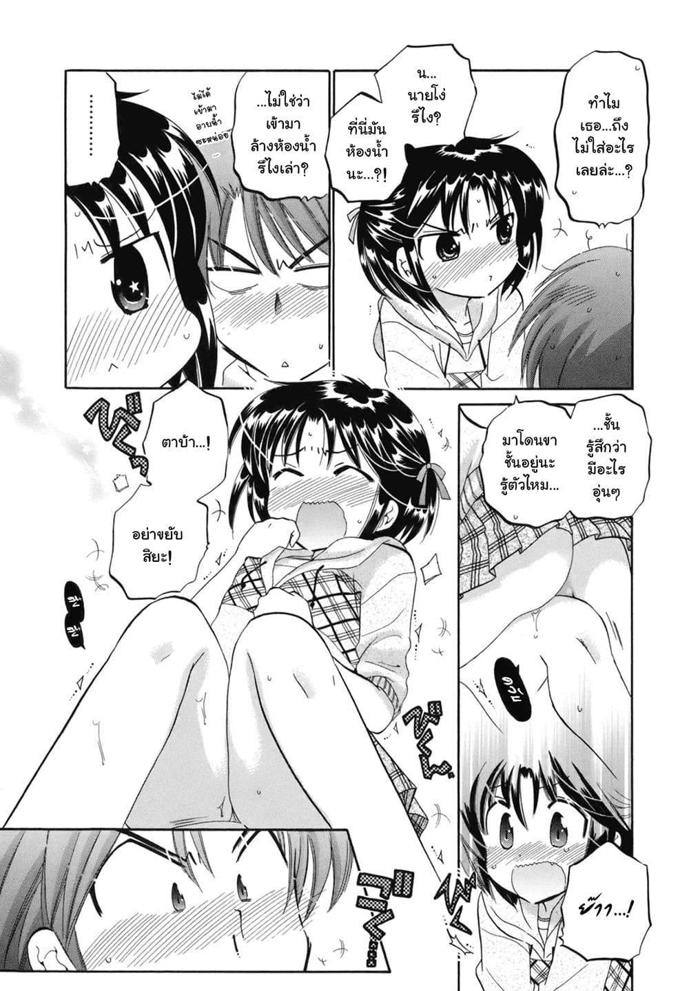Kanojo no Kagi wo Akeru Houhou page 20