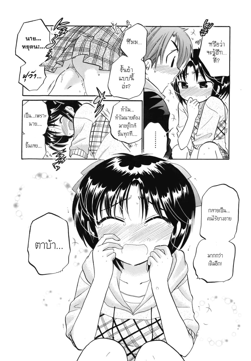 Kanojo no Kagi wo Akeru Houhou page 21