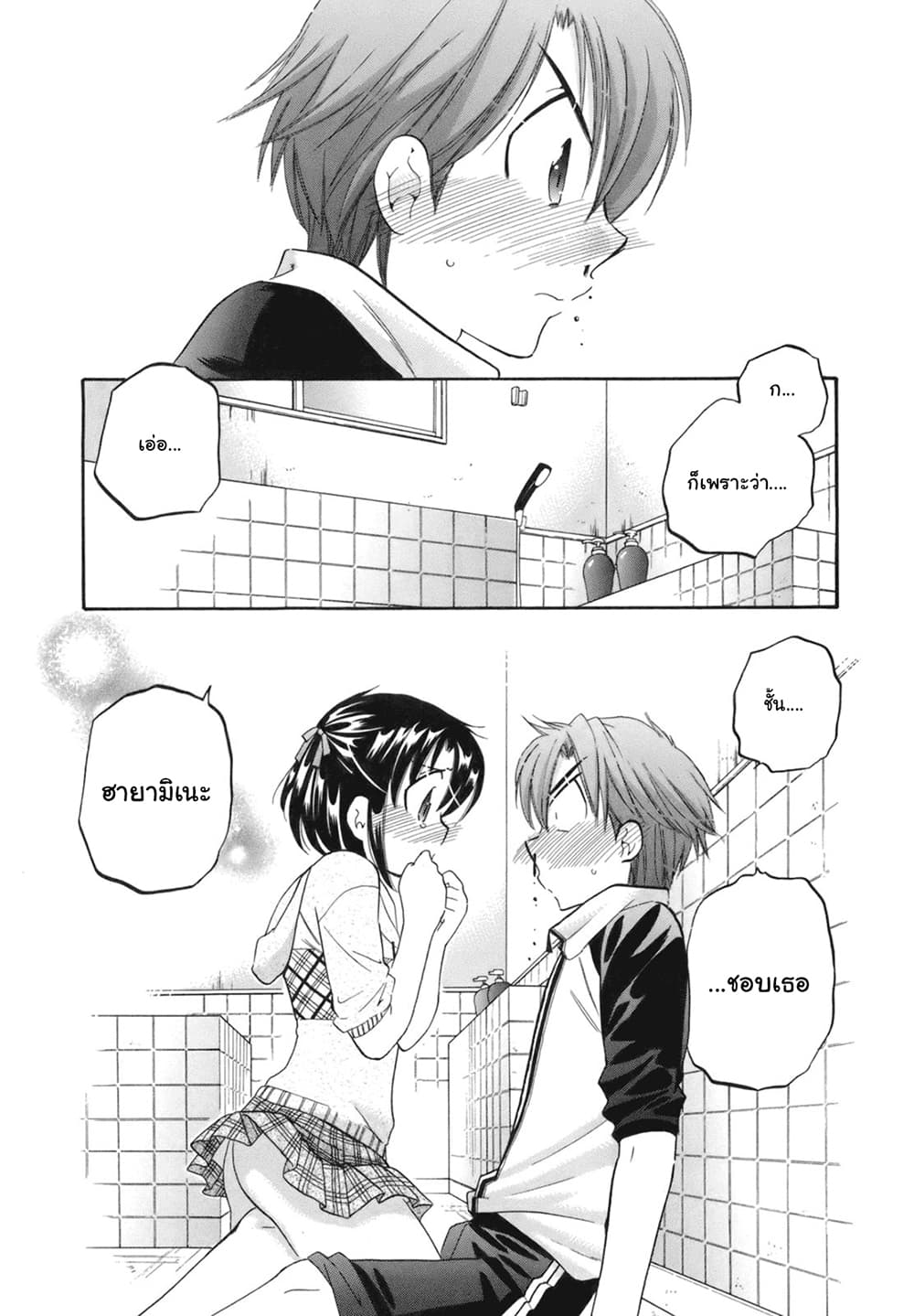 Kanojo no Kagi wo Akeru Houhou page 22