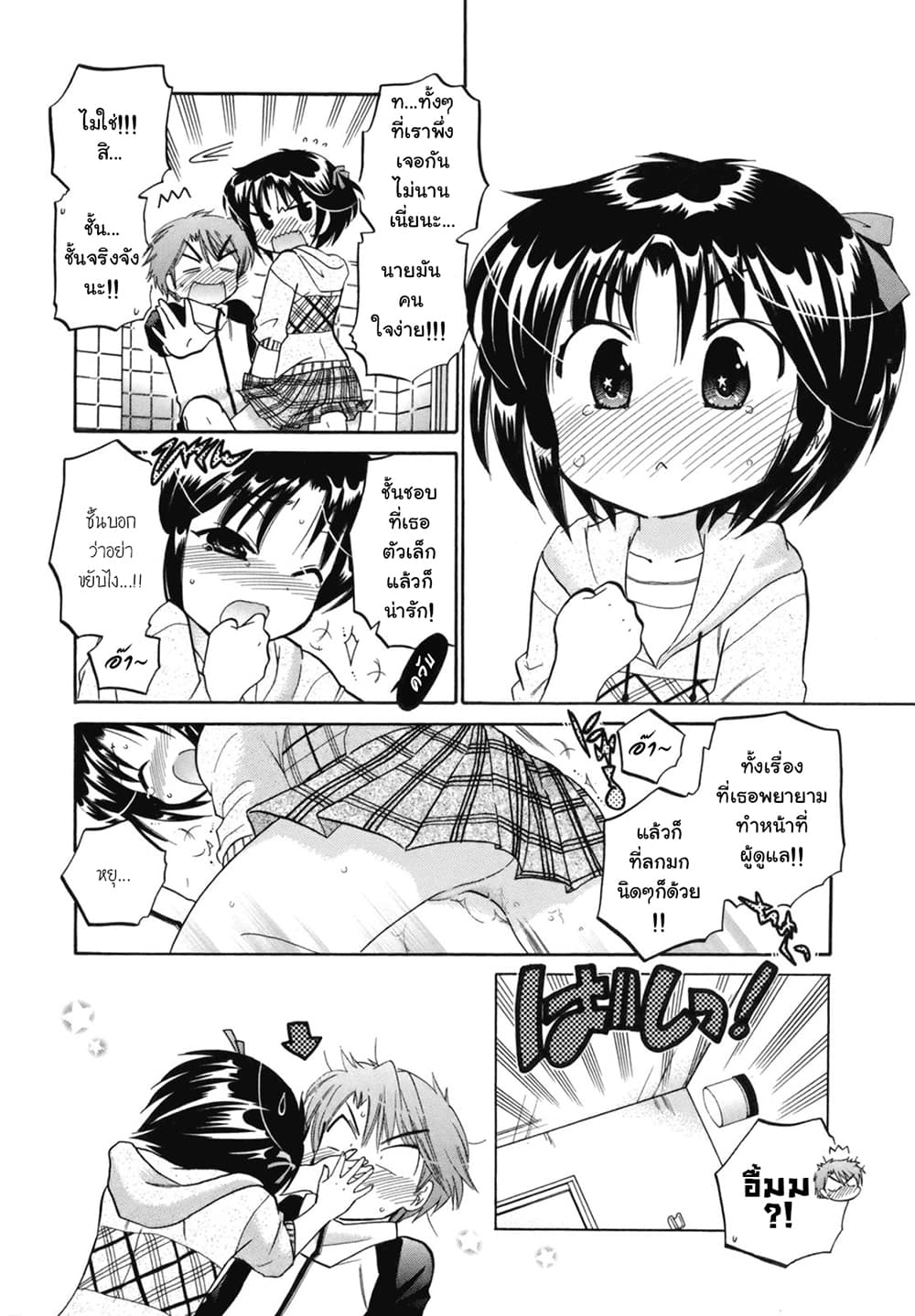 Kanojo no Kagi wo Akeru Houhou page 23