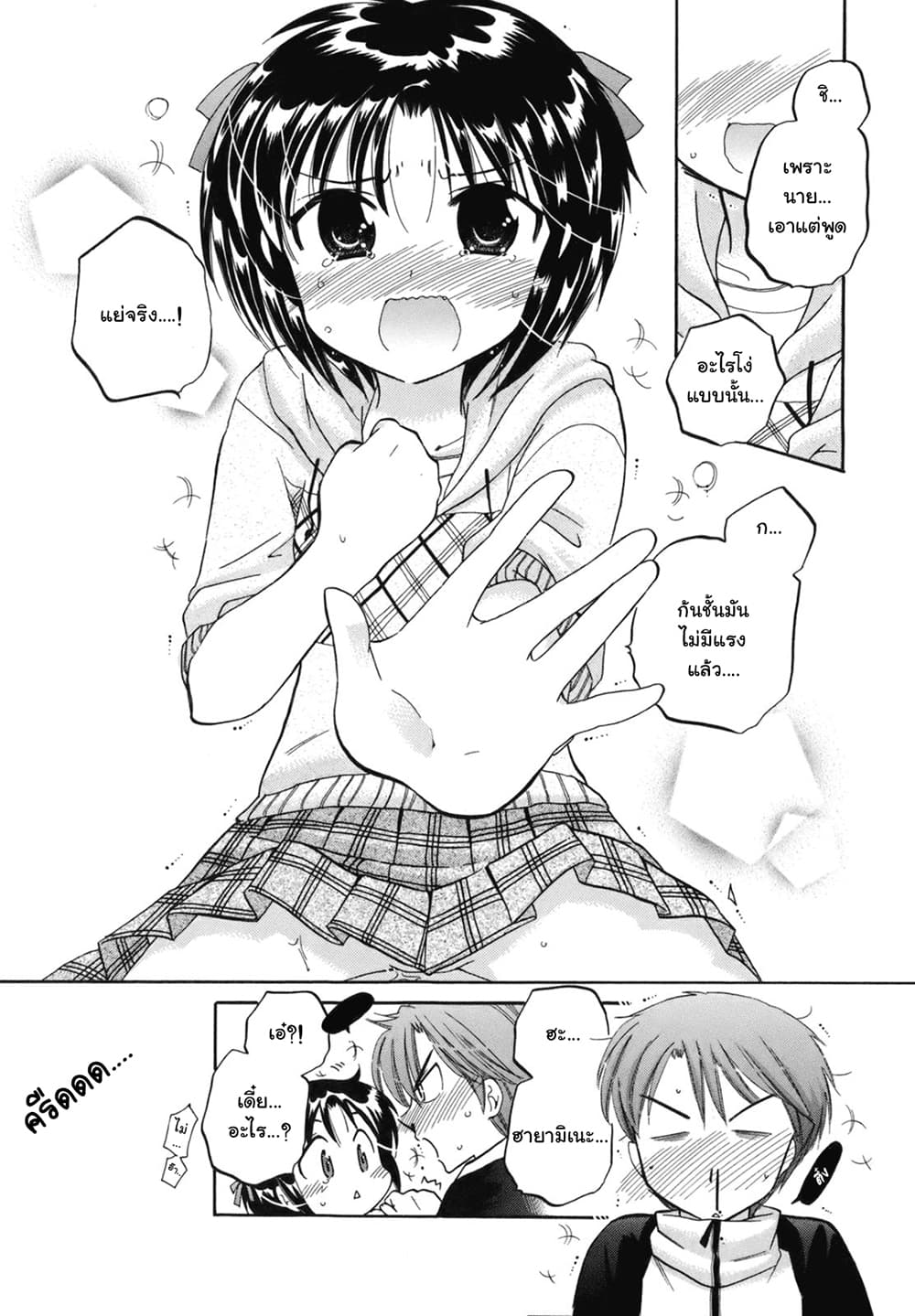 Kanojo no Kagi wo Akeru Houhou page 24