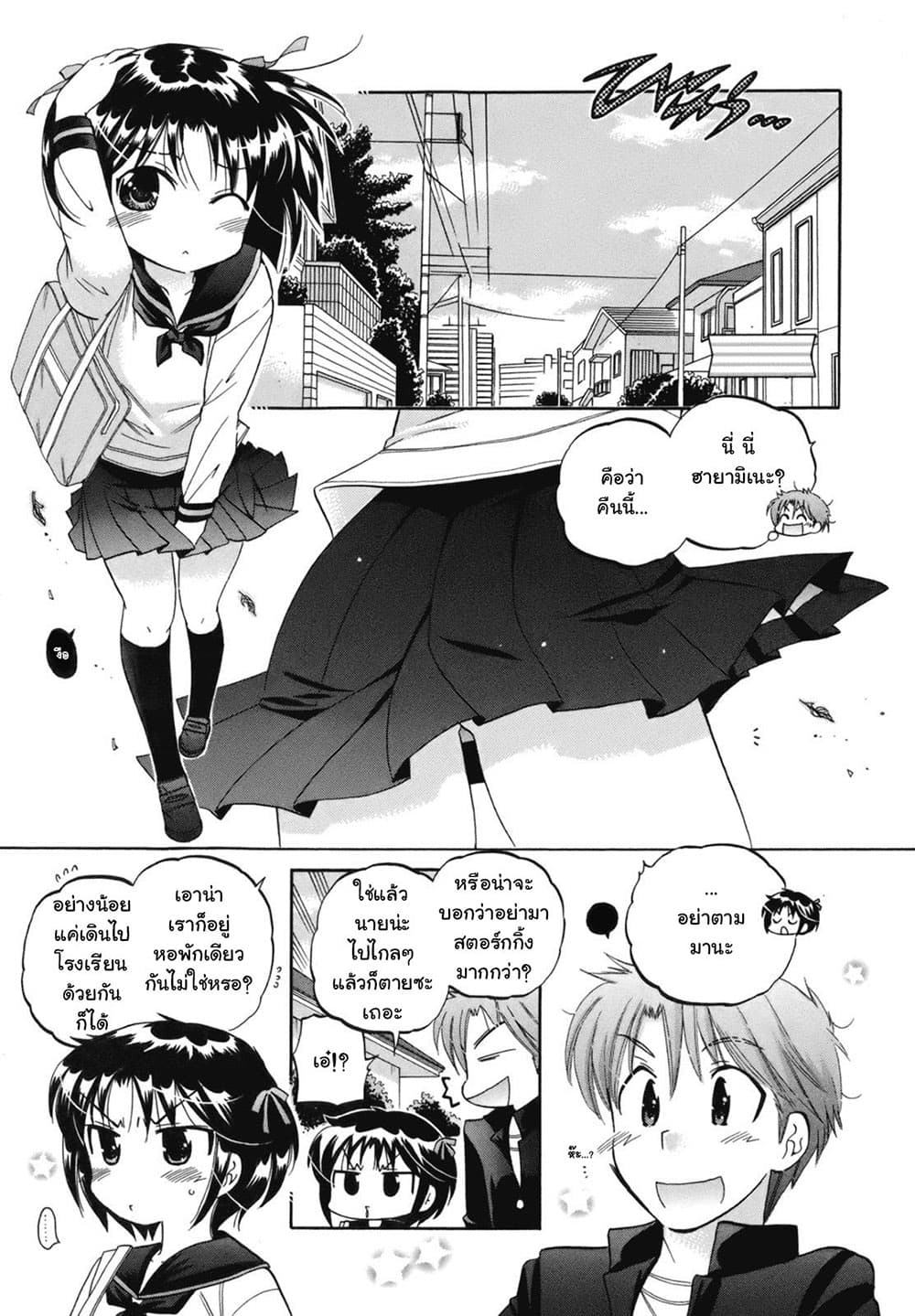 Kanojo no Kagi wo Akeru Houhou page 2