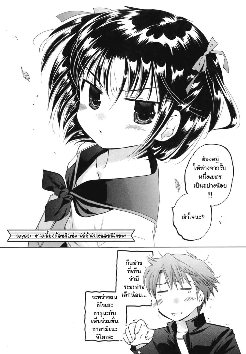Kanojo no Kagi wo Akeru Houhou page 3