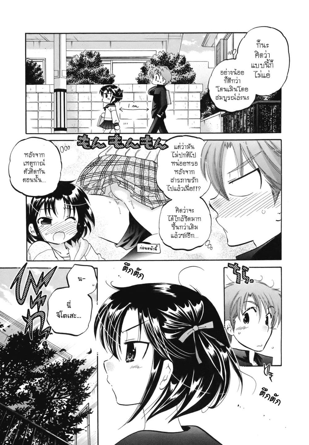 Kanojo no Kagi wo Akeru Houhou page 4