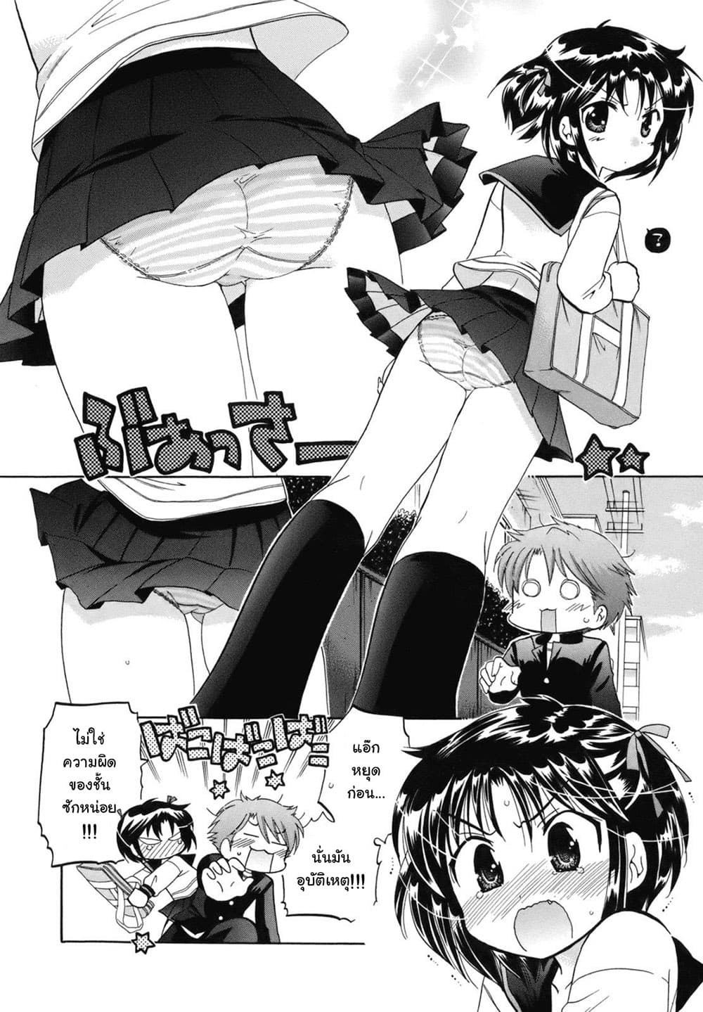 Kanojo no Kagi wo Akeru Houhou page 5