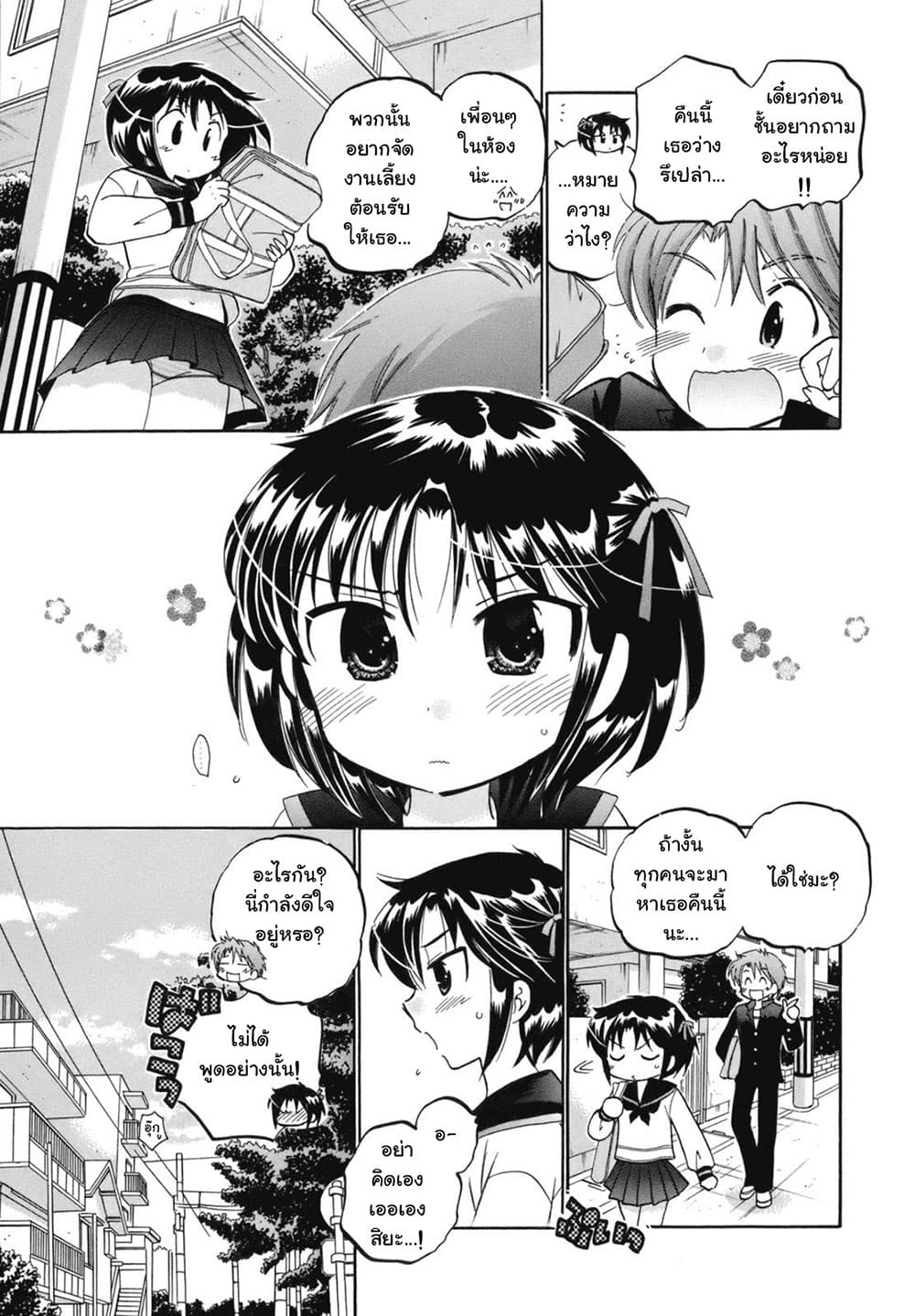 Kanojo no Kagi wo Akeru Houhou page 6