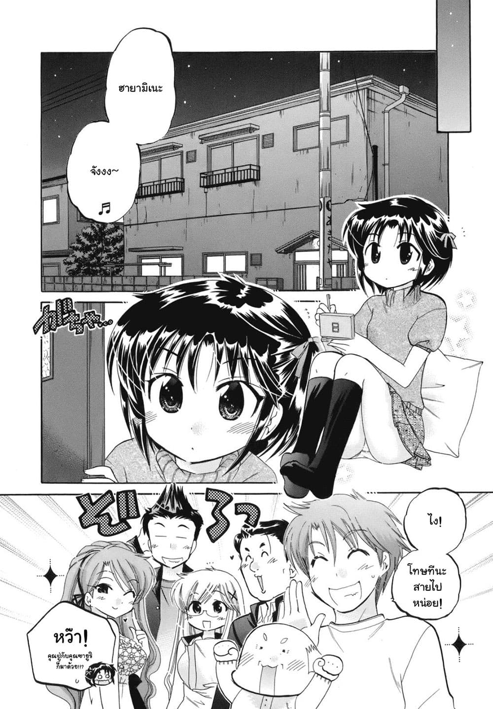 Kanojo no Kagi wo Akeru Houhou page 7