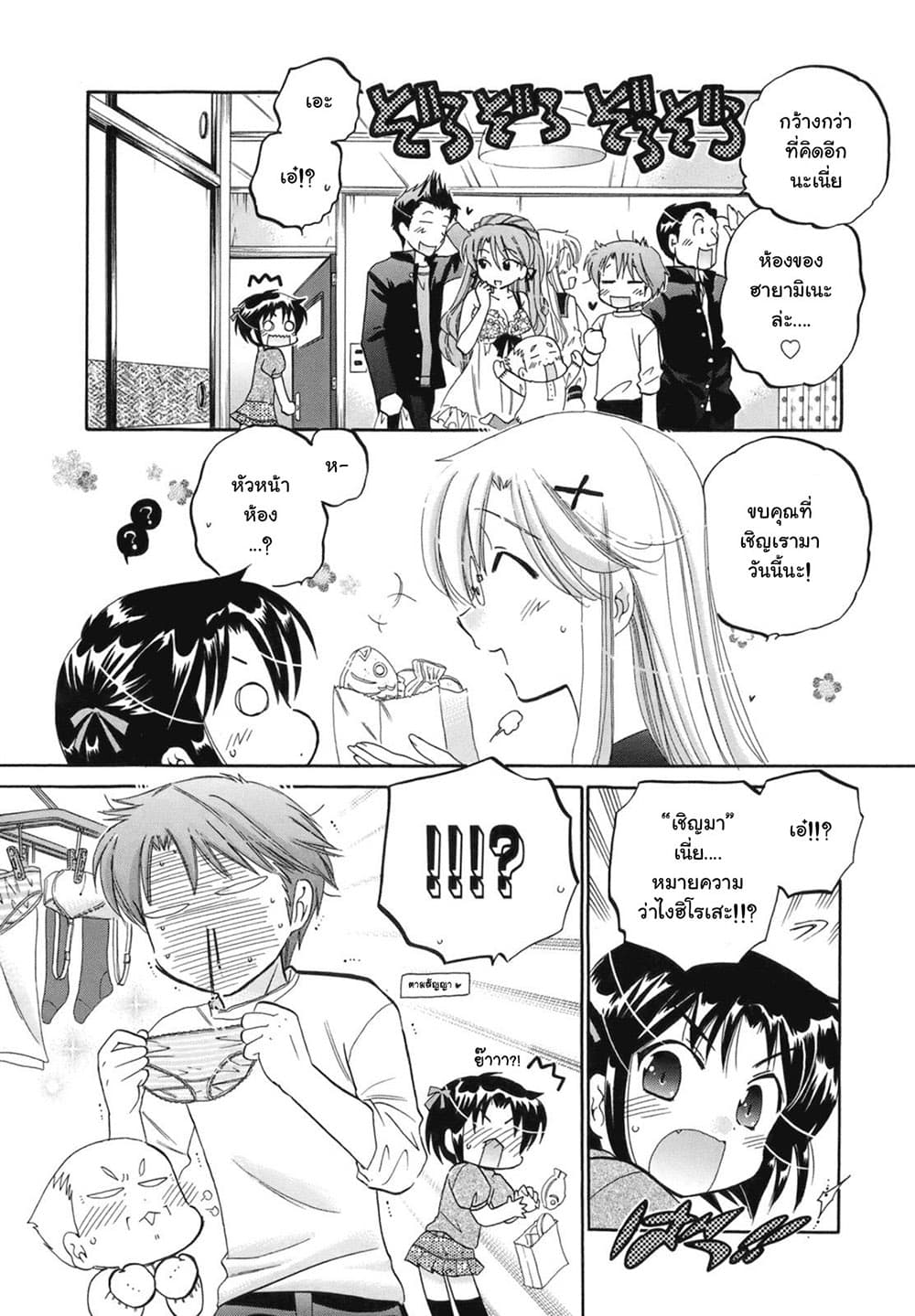 Kanojo no Kagi wo Akeru Houhou page 8