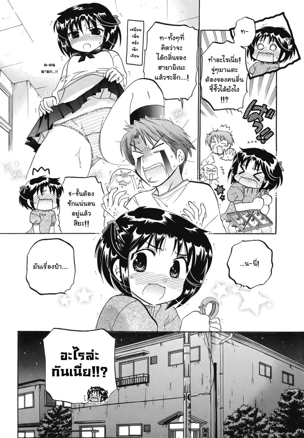 Kanojo no Kagi wo Akeru Houhou page 9