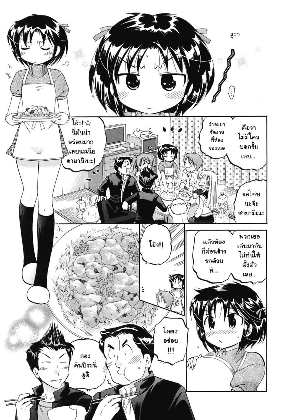 Kanojo no Kagi wo Akeru Houhou page 10