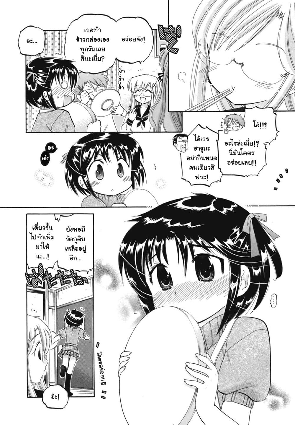 Kanojo no Kagi wo Akeru Houhou page 11