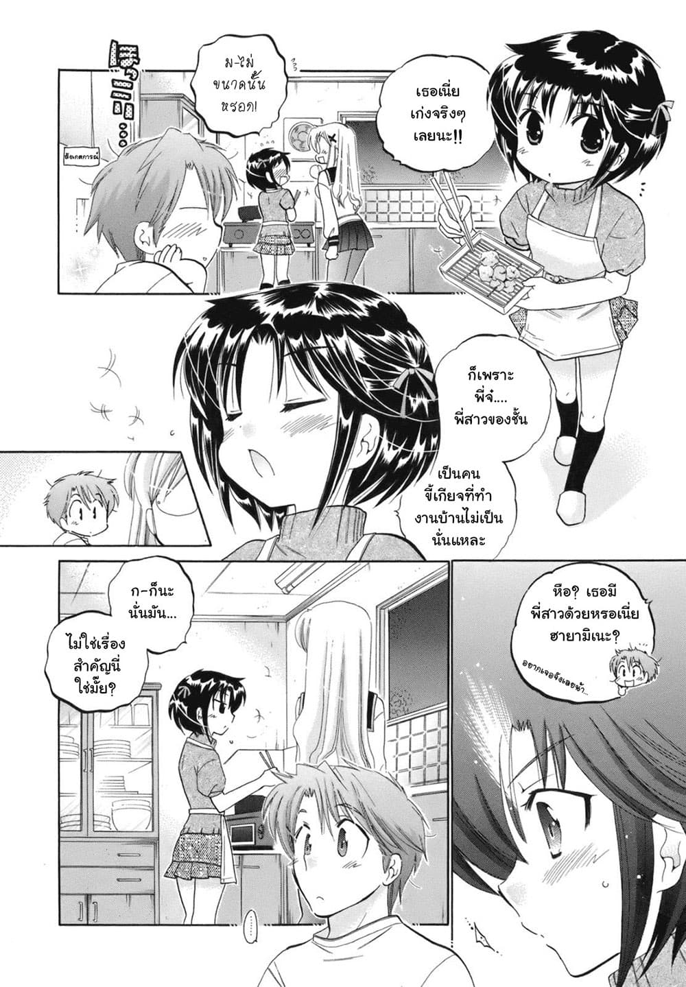 Kanojo no Kagi wo Akeru Houhou page 13