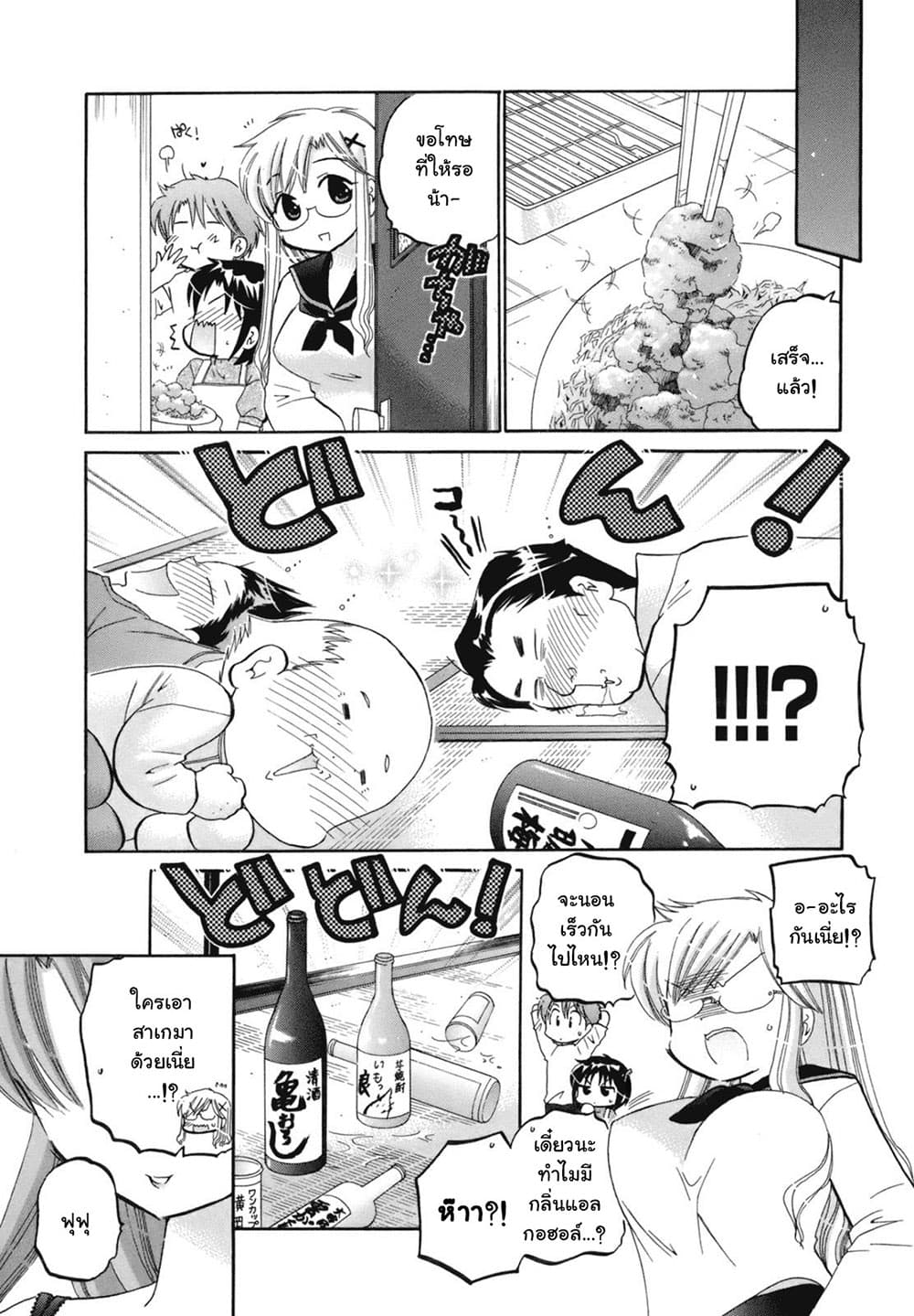 Kanojo no Kagi wo Akeru Houhou page 14