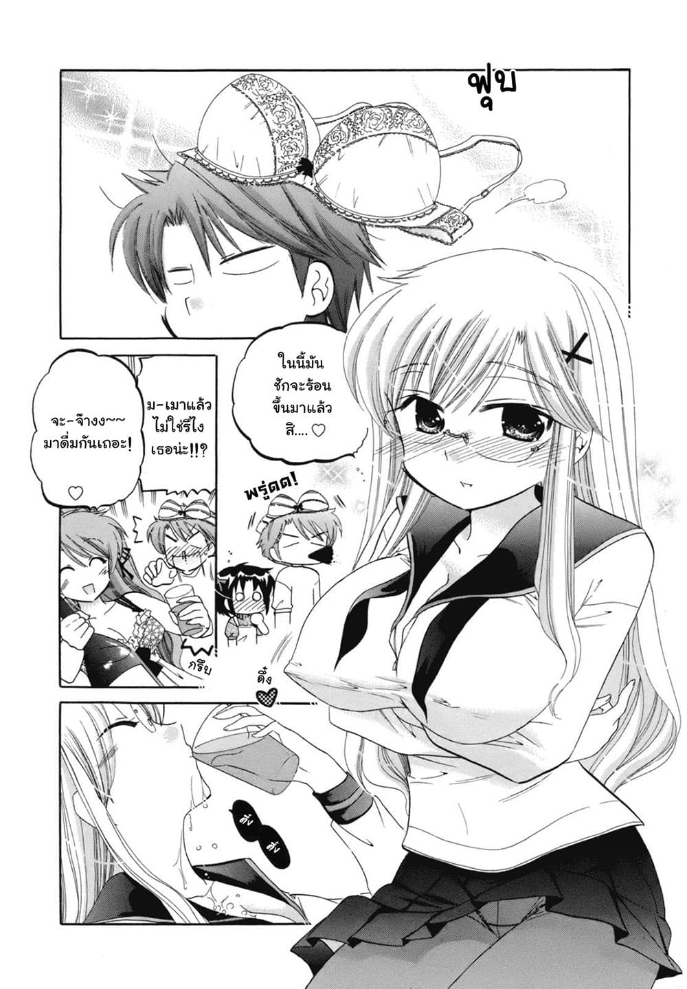 Kanojo no Kagi wo Akeru Houhou page 17