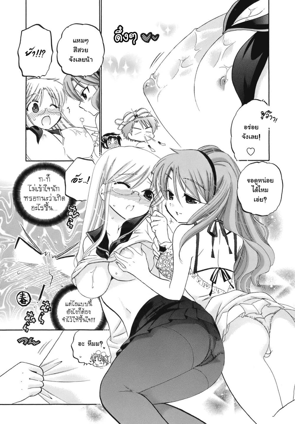 Kanojo no Kagi wo Akeru Houhou page 18