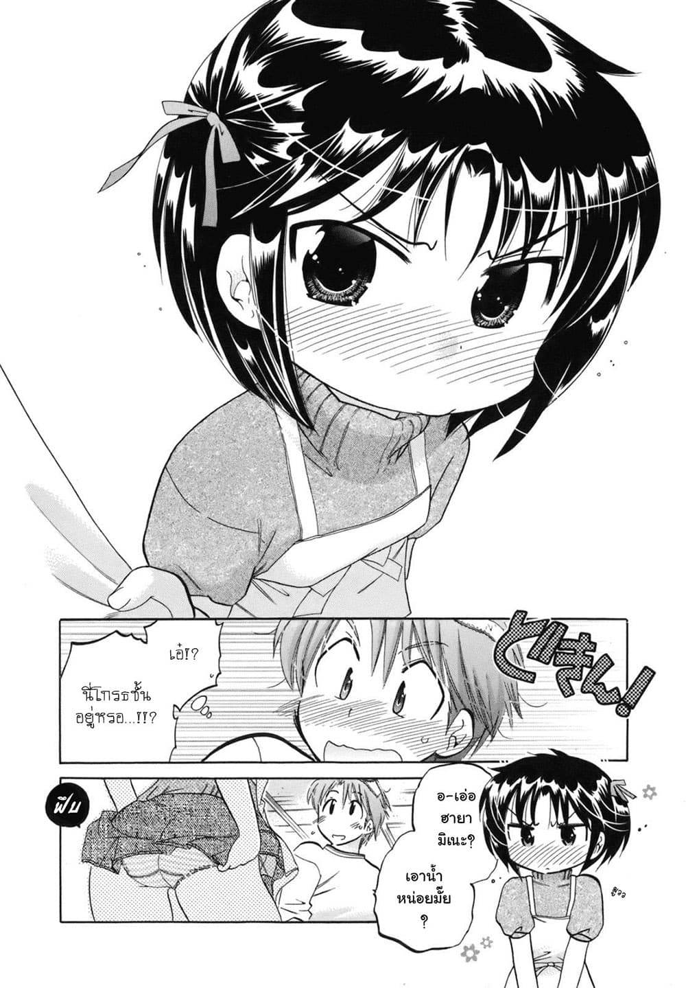 Kanojo no Kagi wo Akeru Houhou page 19