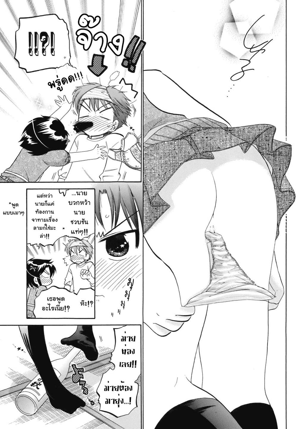 Kanojo no Kagi wo Akeru Houhou page 20