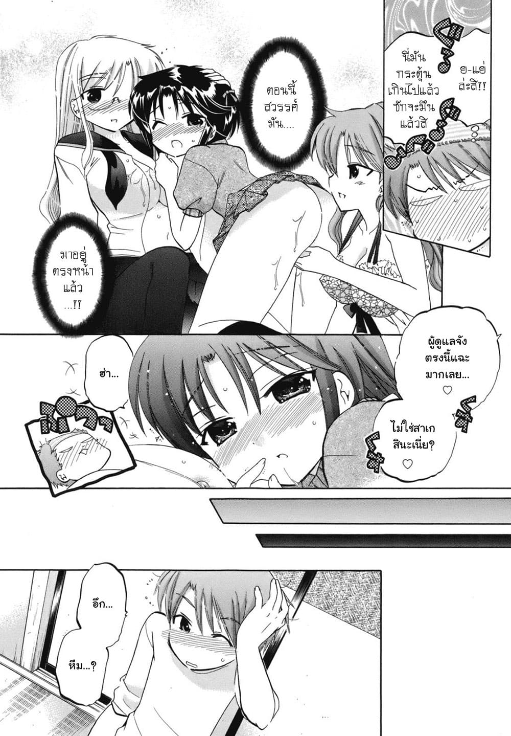 Kanojo no Kagi wo Akeru Houhou page 23