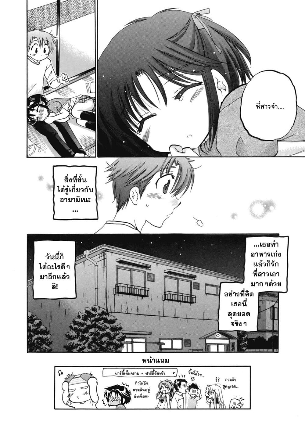Kanojo no Kagi wo Akeru Houhou page 25