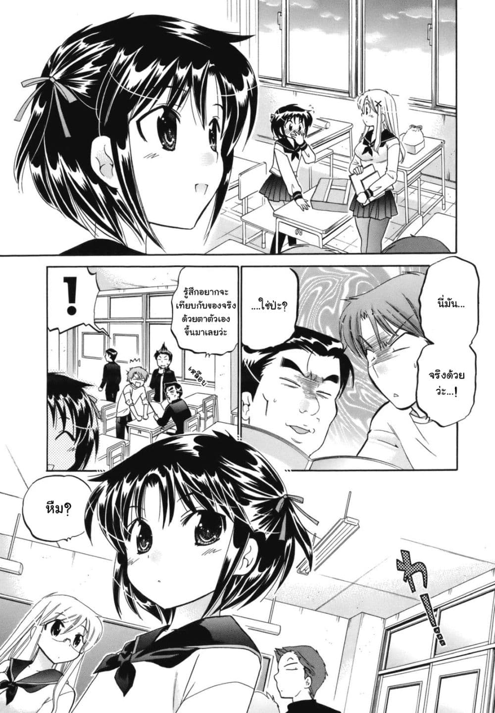Kanojo no Kagi wo Akeru Houhou page 4