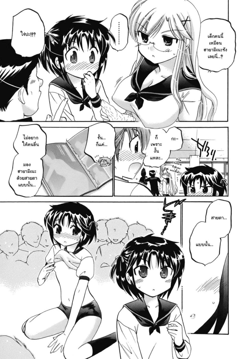Kanojo no Kagi wo Akeru Houhou page 6