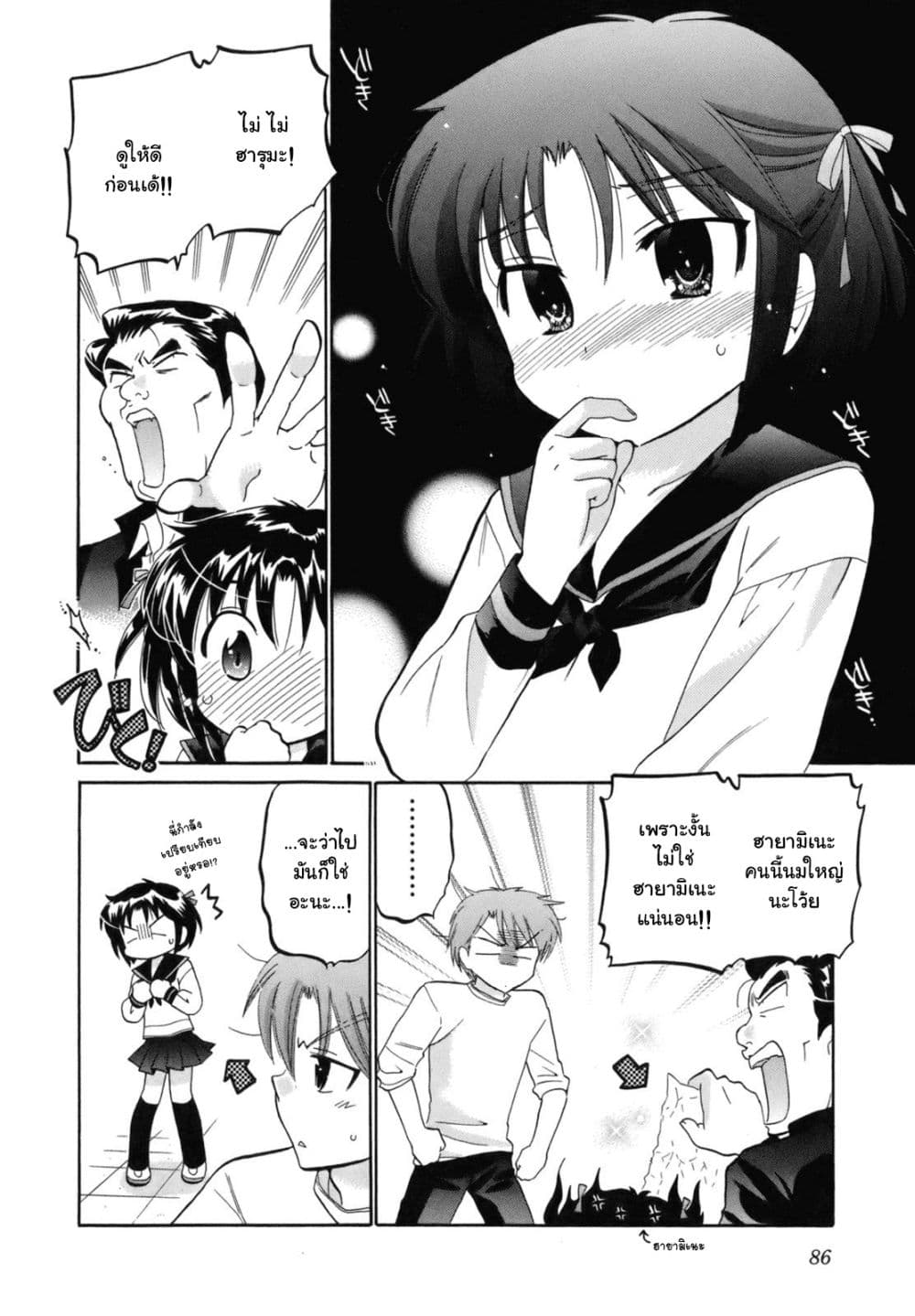 Kanojo no Kagi wo Akeru Houhou page 7