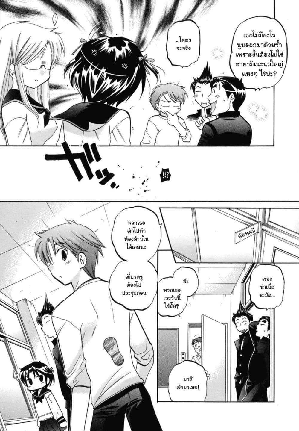 Kanojo no Kagi wo Akeru Houhou page 8