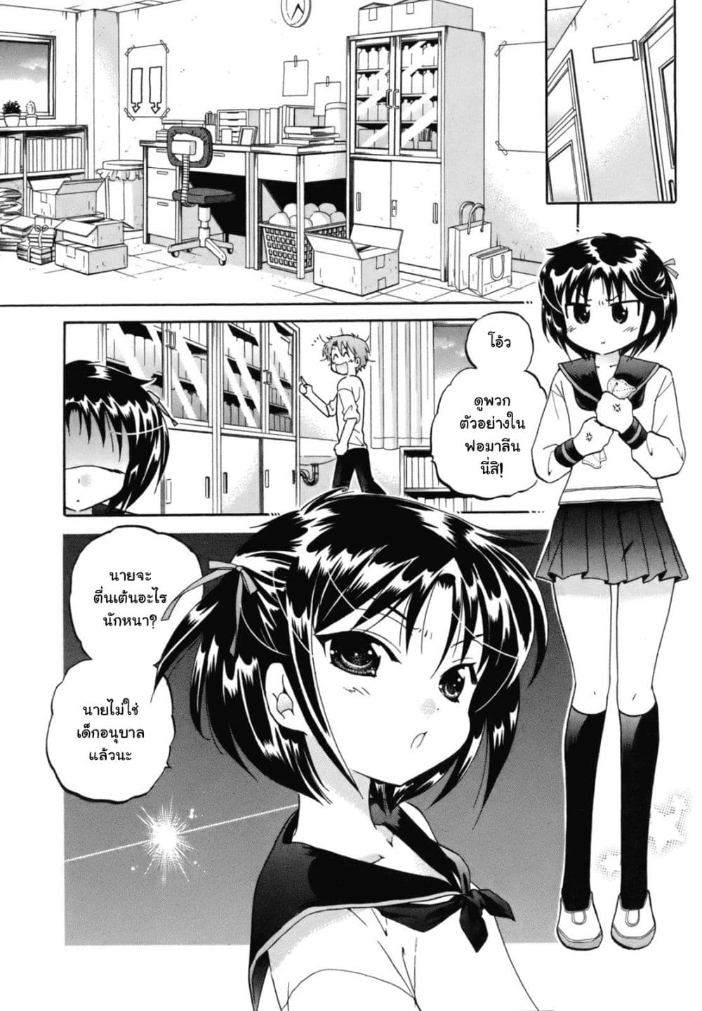 Kanojo no Kagi wo Akeru Houhou page 9