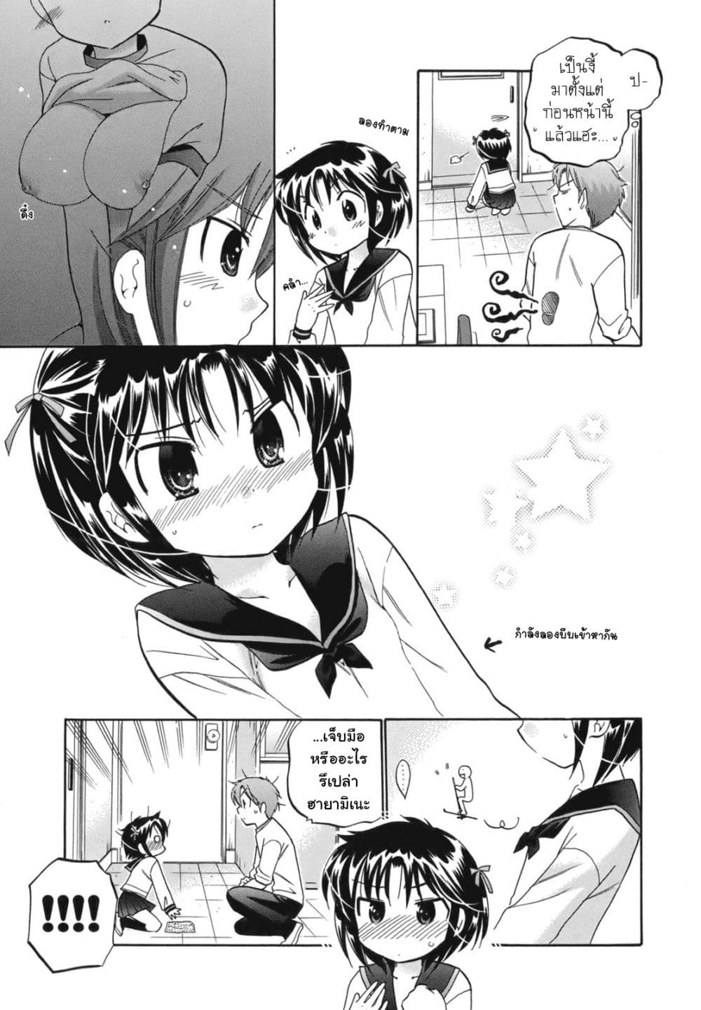 Kanojo no Kagi wo Akeru Houhou page 10