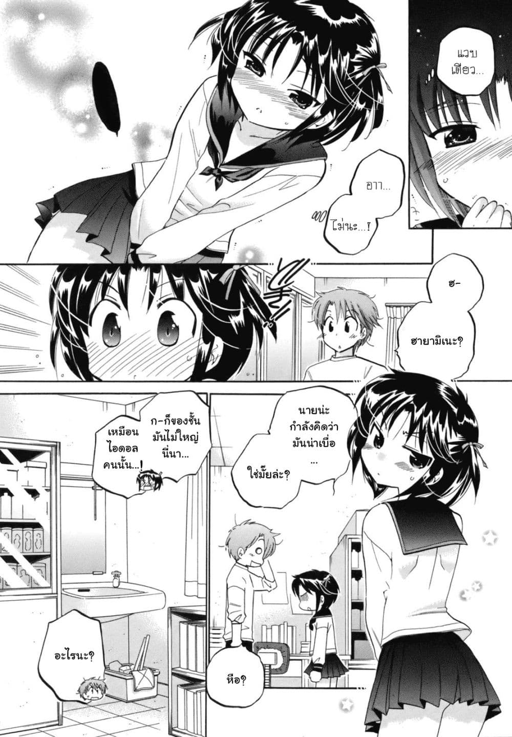 Kanojo no Kagi wo Akeru Houhou page 13
