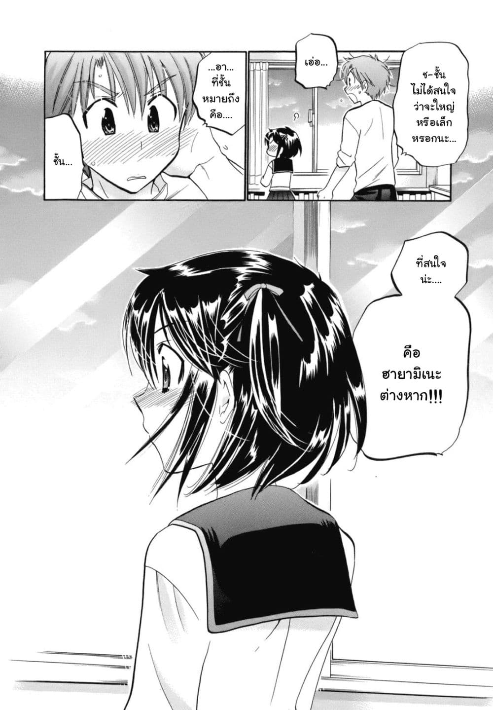 Kanojo no Kagi wo Akeru Houhou page 15