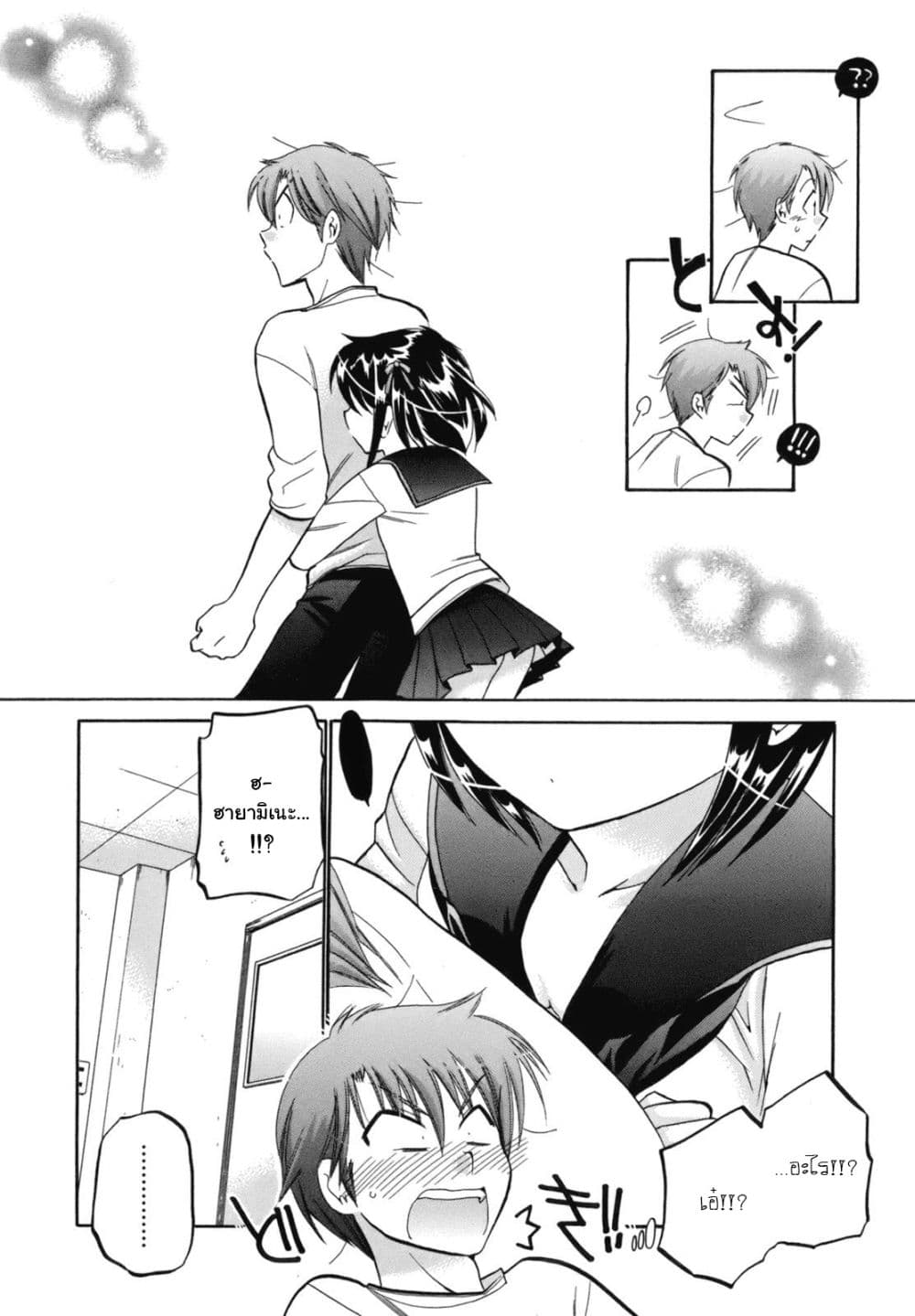 Kanojo no Kagi wo Akeru Houhou page 17