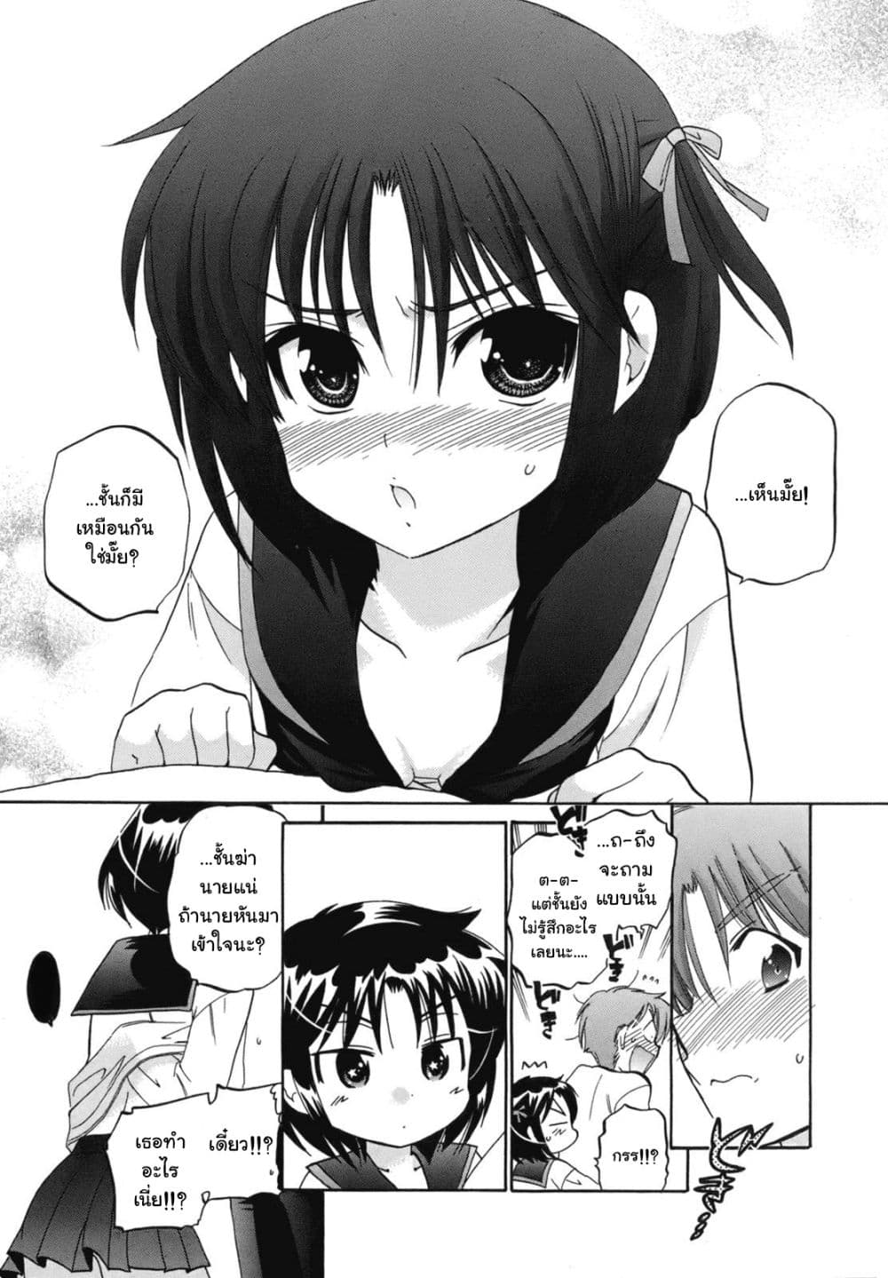 Kanojo no Kagi wo Akeru Houhou page 18