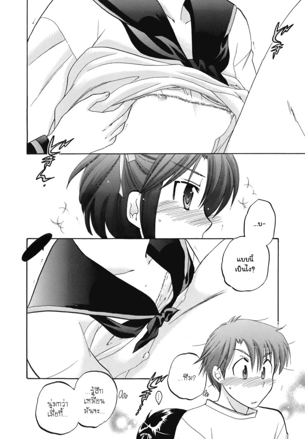 Kanojo no Kagi wo Akeru Houhou page 19
