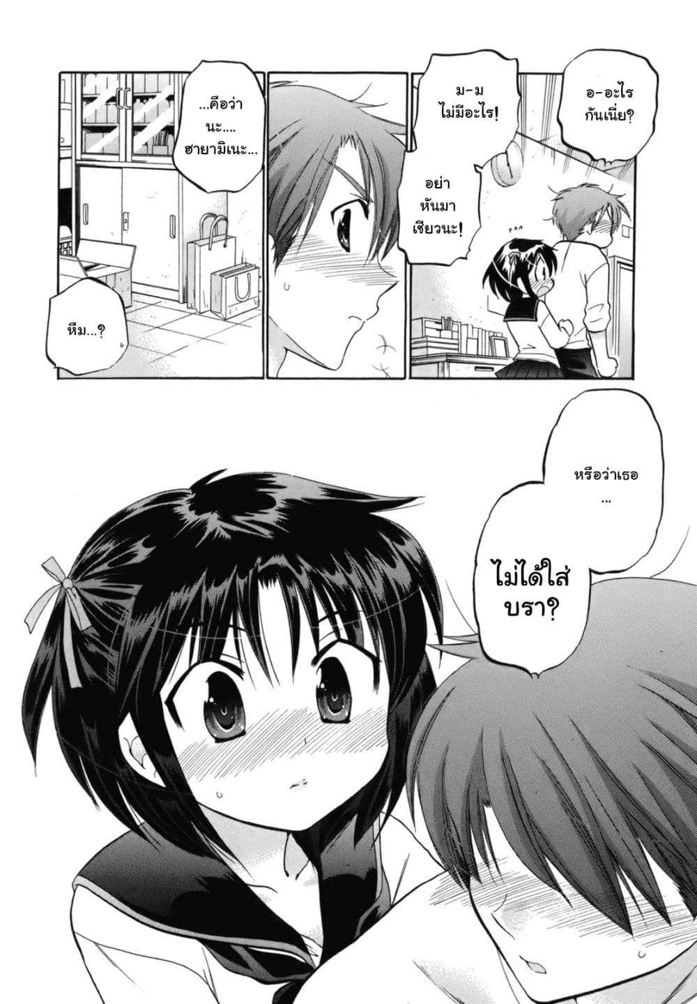 Kanojo no Kagi wo Akeru Houhou page 21