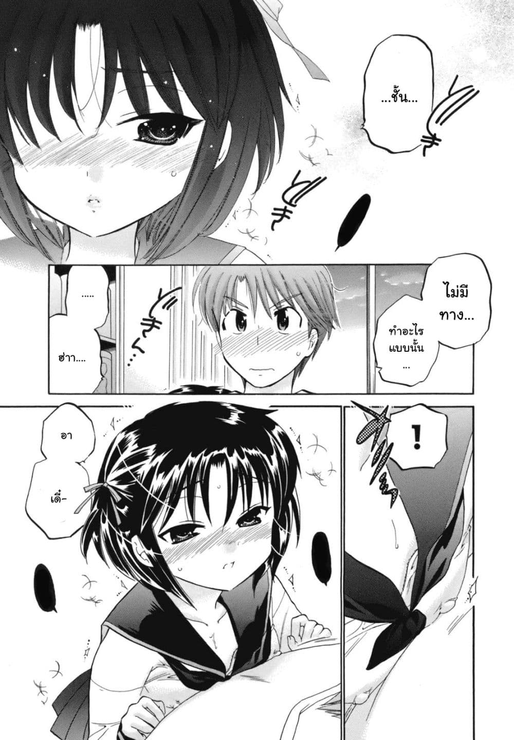 Kanojo no Kagi wo Akeru Houhou page 22