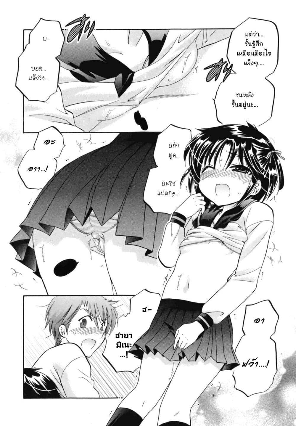 Kanojo no Kagi wo Akeru Houhou page 23