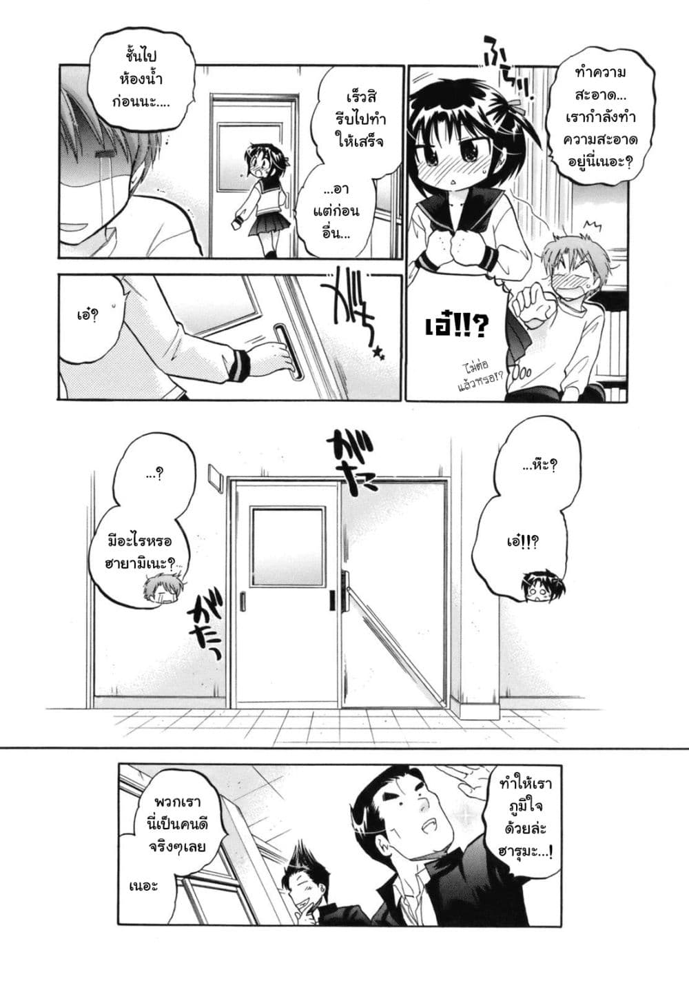 Kanojo no Kagi wo Akeru Houhou page 25