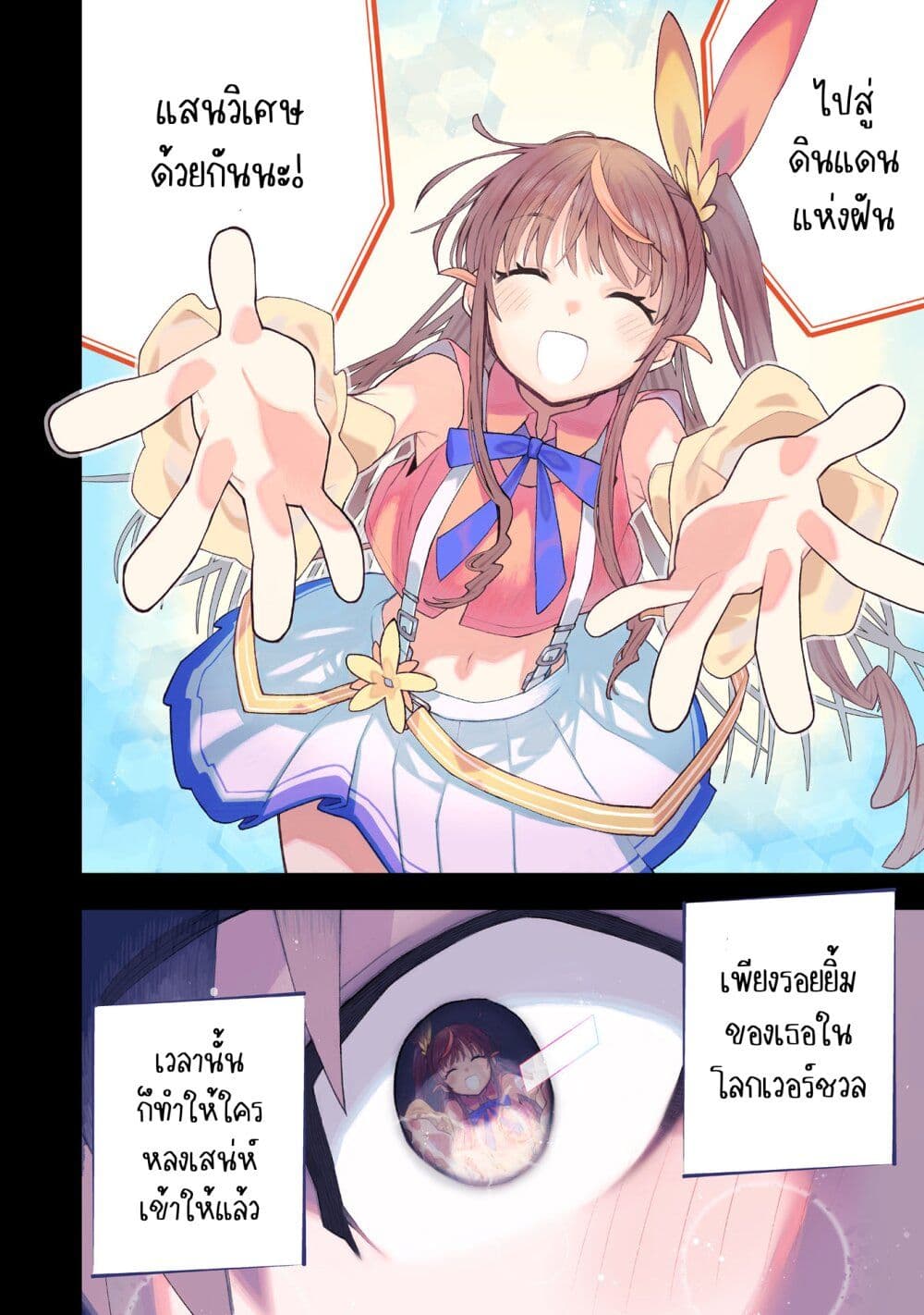 Kanojo no Real ga Kirinukenai! page 2