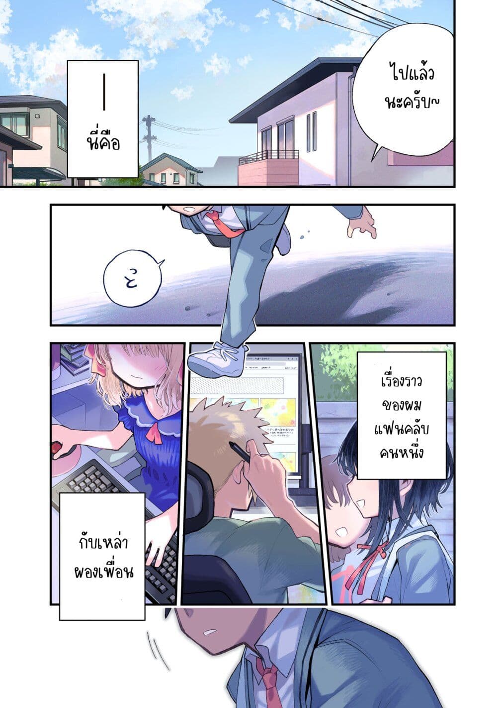 Kanojo no Real ga Kirinukenai! page 3