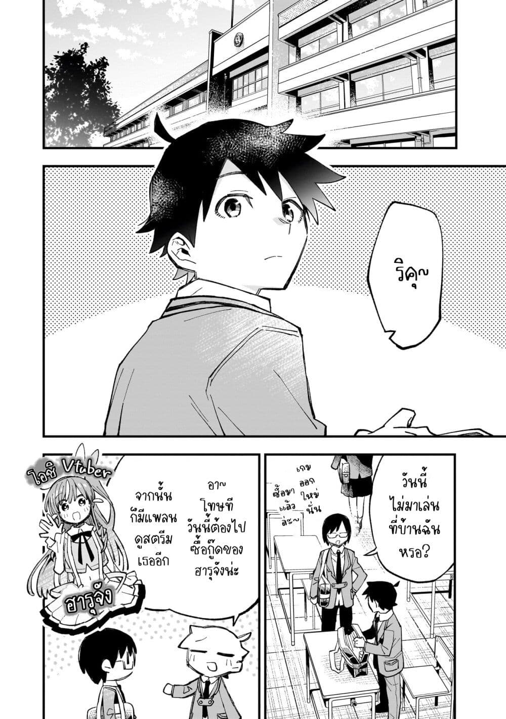 Kanojo no Real ga Kirinukenai! page 6