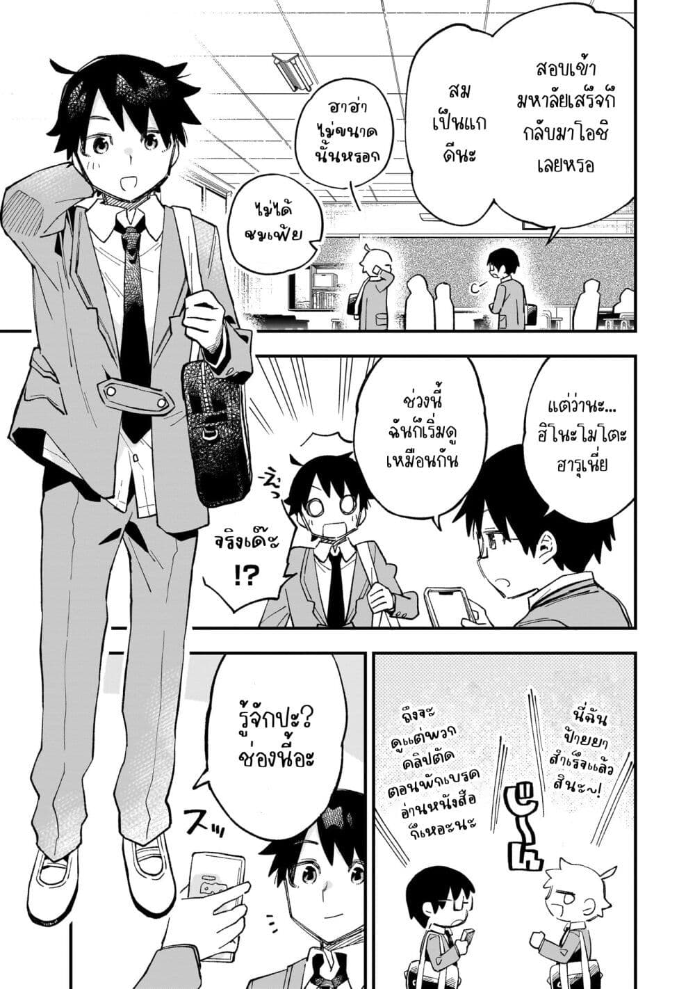 Kanojo no Real ga Kirinukenai! page 7