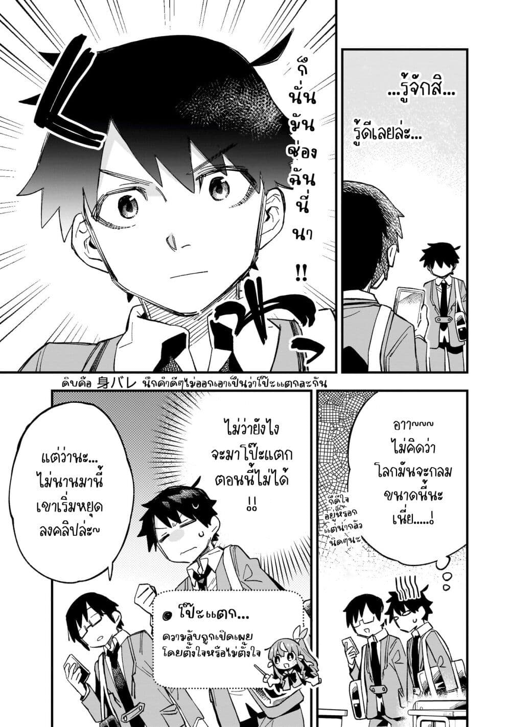 Kanojo no Real ga Kirinukenai! page 9
