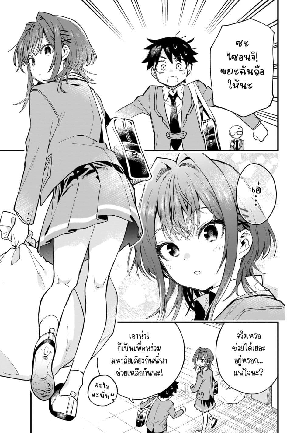 Kanojo no Real ga Kirinukenai! page 11