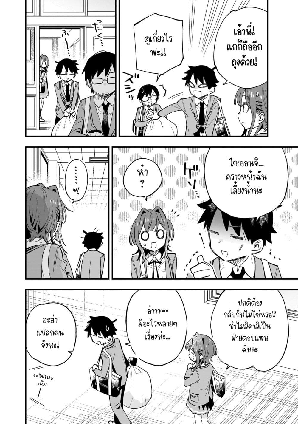 Kanojo no Real ga Kirinukenai! page 12
