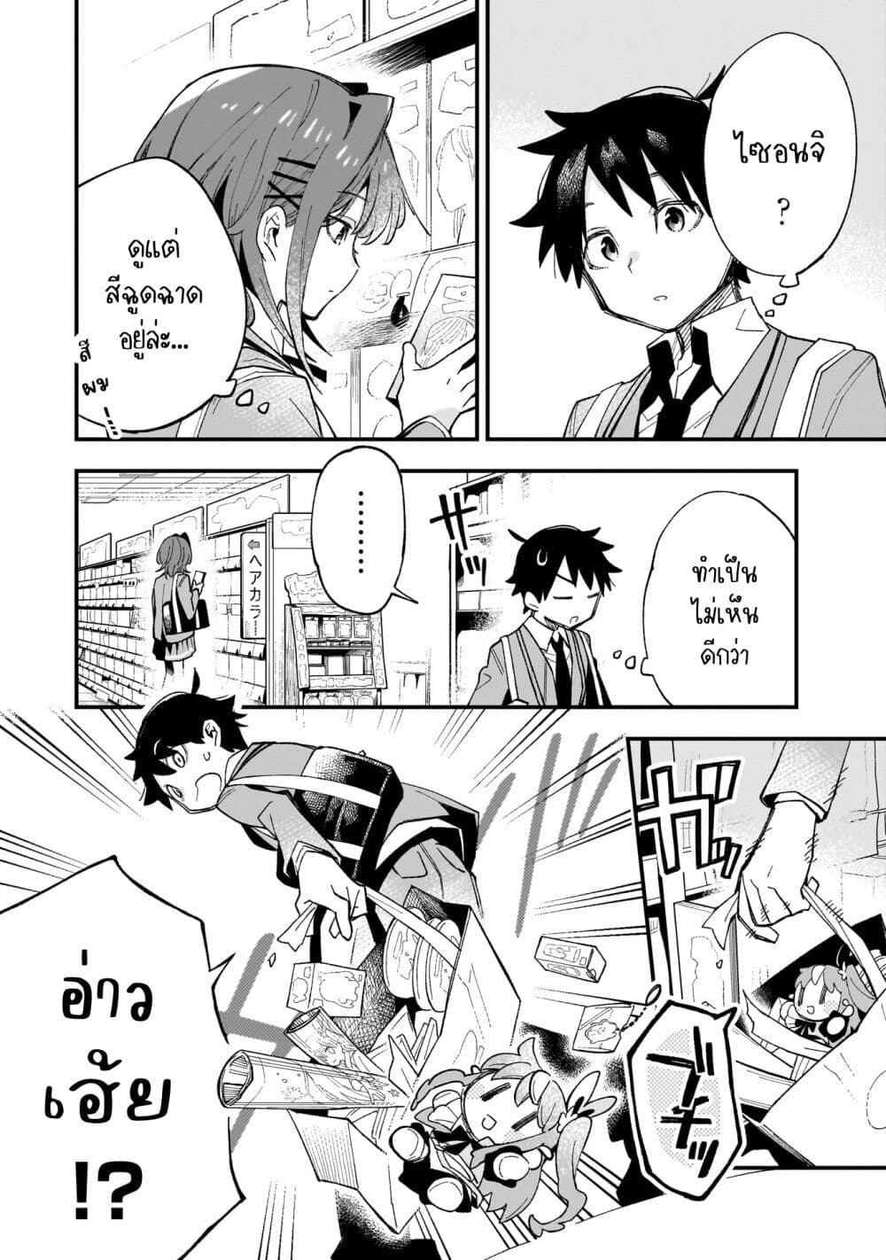 Kanojo no Real ga Kirinukenai! page 16
