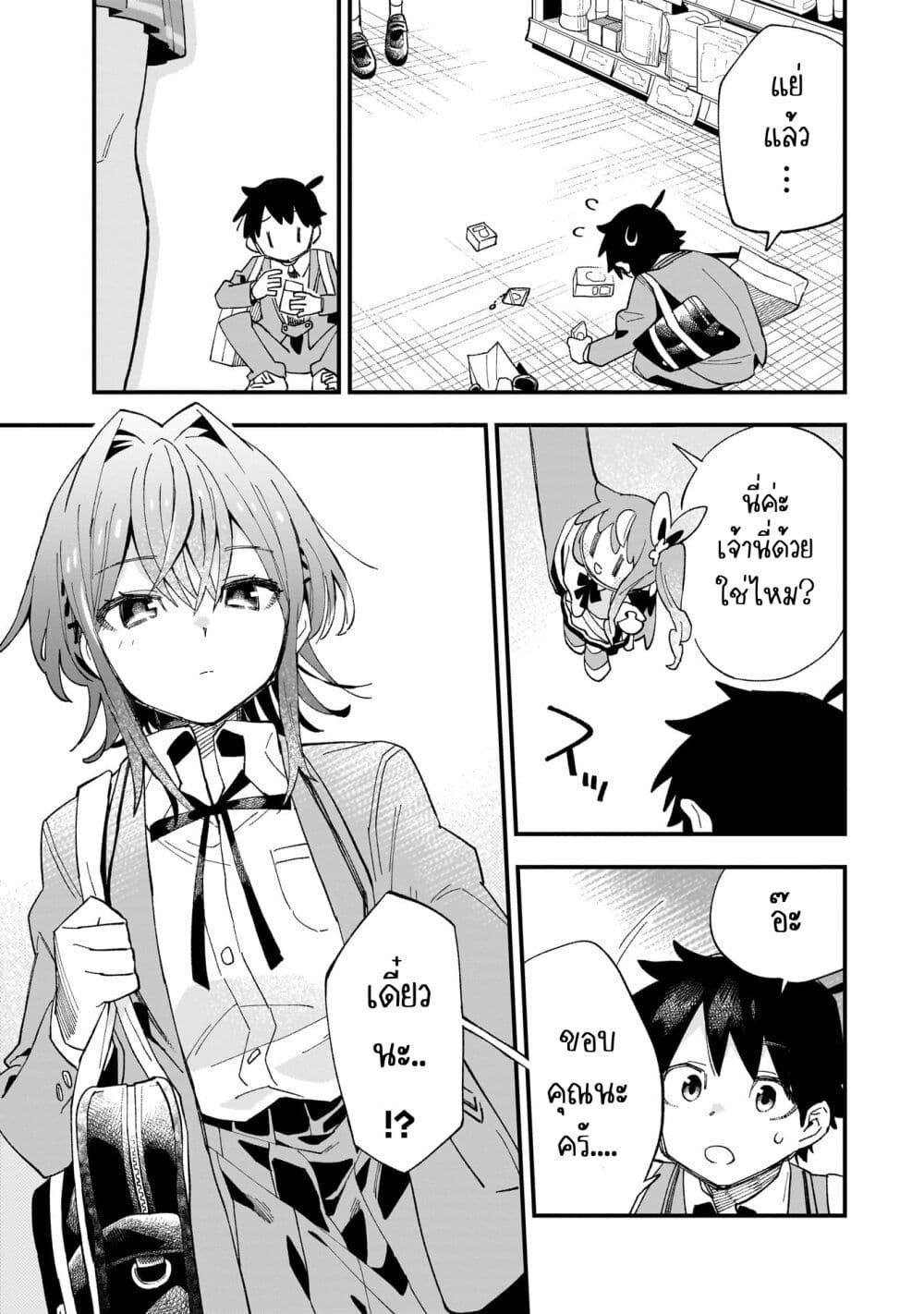 Kanojo no Real ga Kirinukenai! page 17