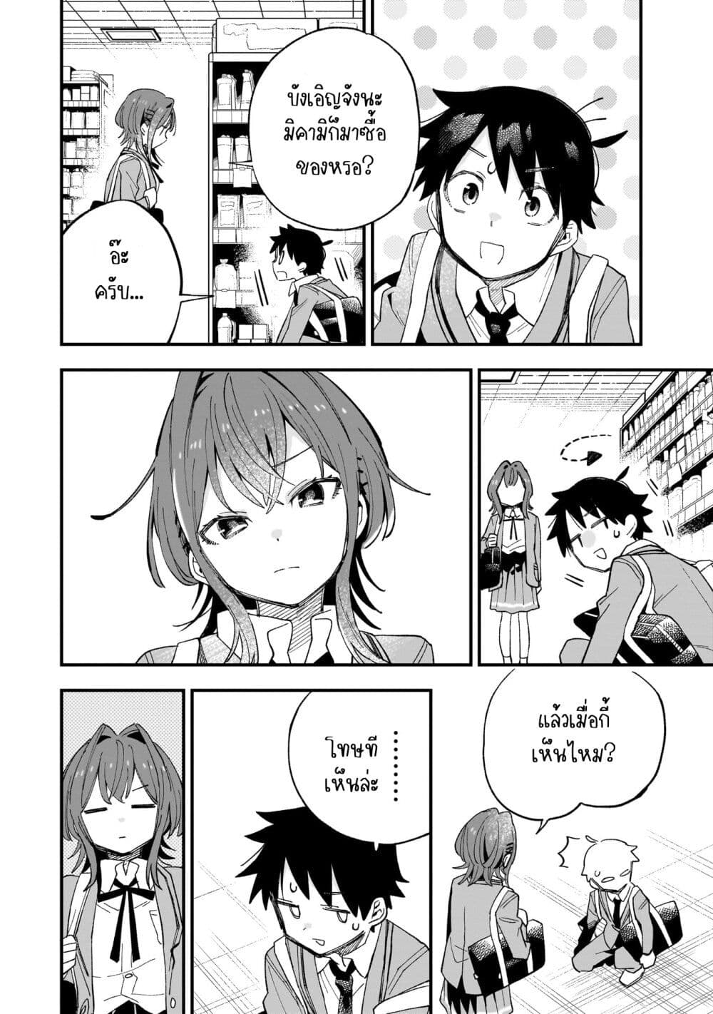 Kanojo no Real ga Kirinukenai! page 18