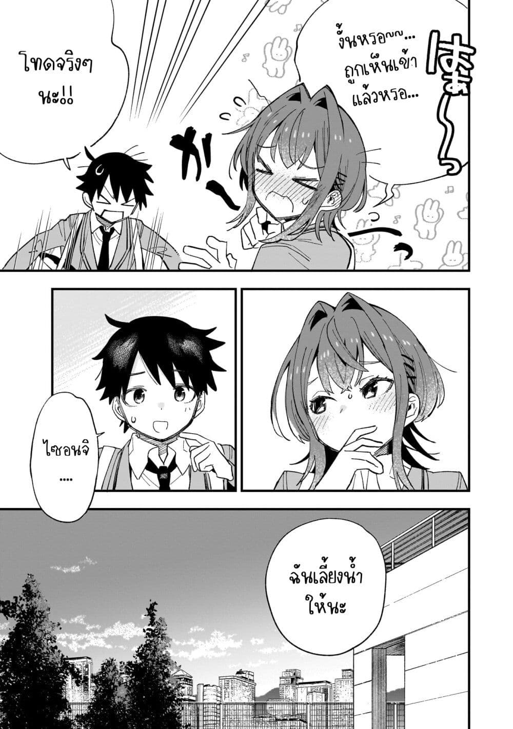 Kanojo no Real ga Kirinukenai! page 19